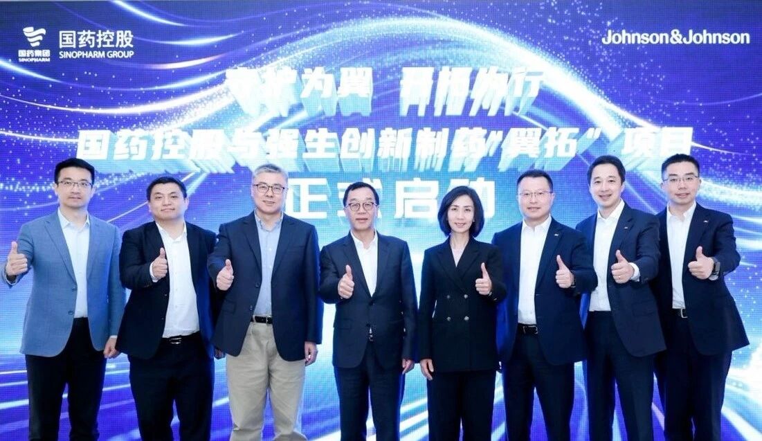 守护为翼，启发为行——bjl官网登录控股与强生创新制药进行战术合作沟通会暨“翼拓”项目启动典礼